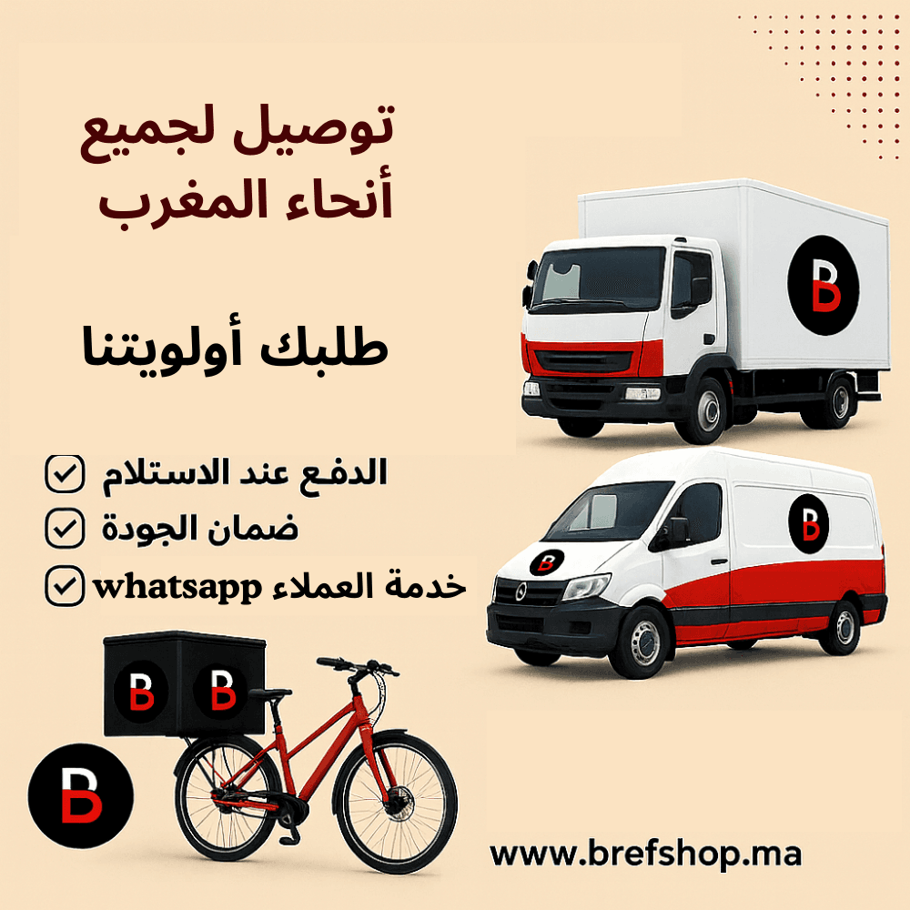 أسطول توصيل BrefShop في المغرب: شاحنات، سيارات فان، ودراجة كهربائية مع الدفع عند الاستلام